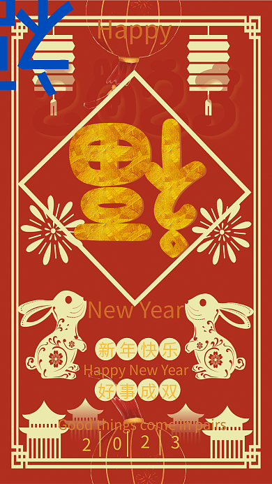 兔子剪纸Happy新年快乐背景春海报