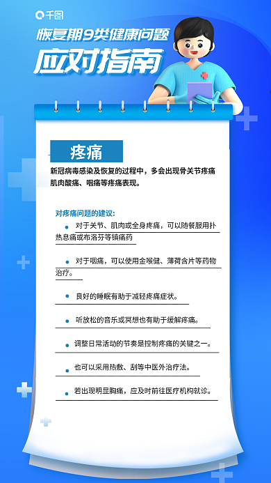 恢复期9类疼痛肌肉酸痛应对指南