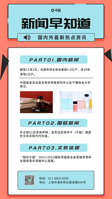 企业热点热线地址资讯日签