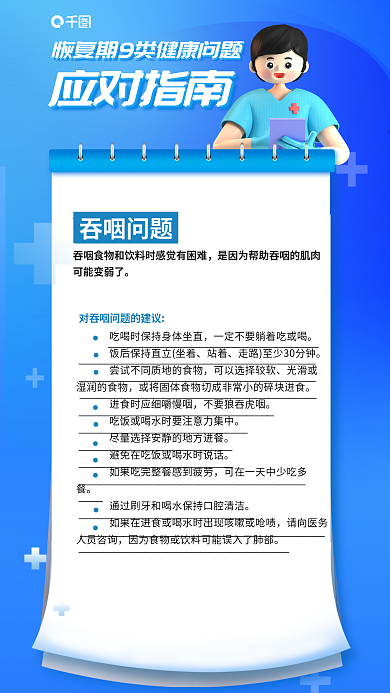 恢复期9类吞咽问题可能变弱了应对指南