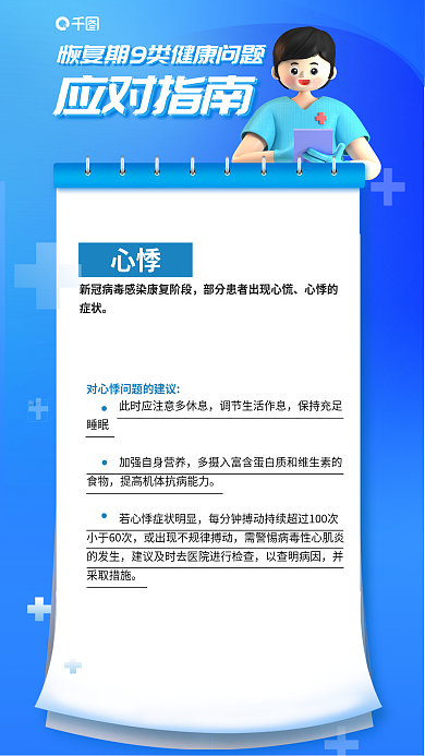 恢复期9类心悸心悸的应对指南