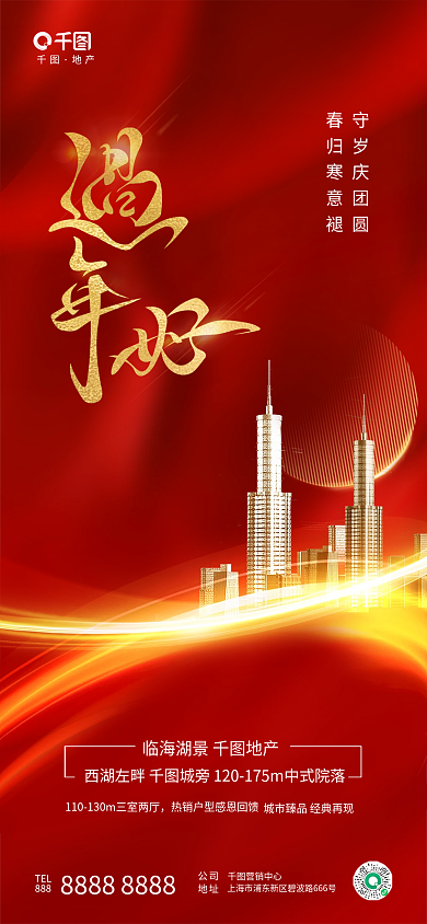 新年地产营销过年红金海报宣传