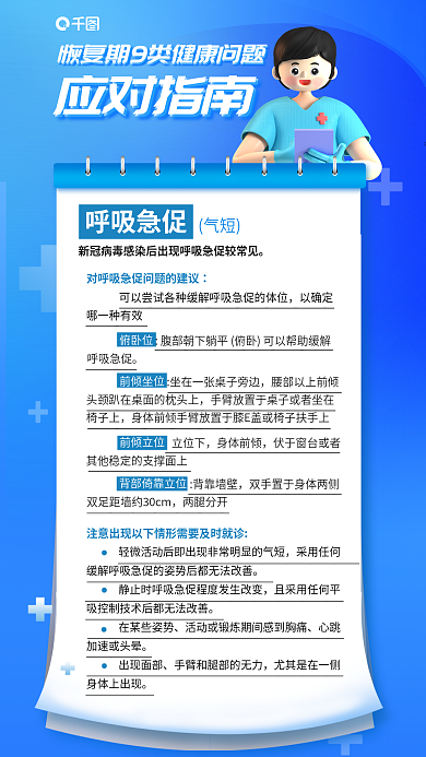 恢复期9类呼吸急促应对指南