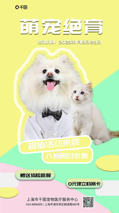 宠物绝育0元建立海报