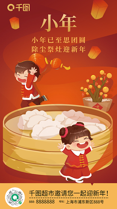 小年超市饺子借势宣传海报