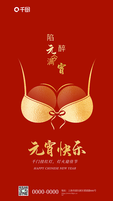 胸部创意千门挂红灯灯火迎佳节整形借势海报