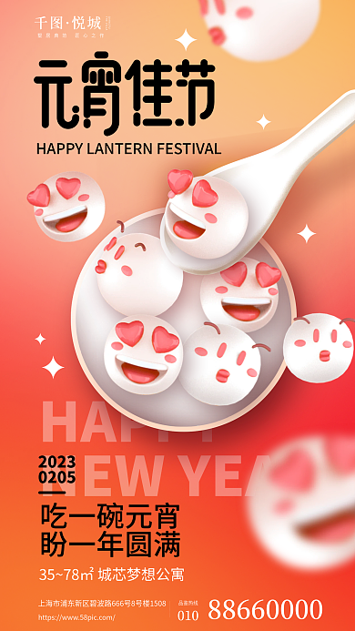 3d元素HAPPY2023地产借势海报