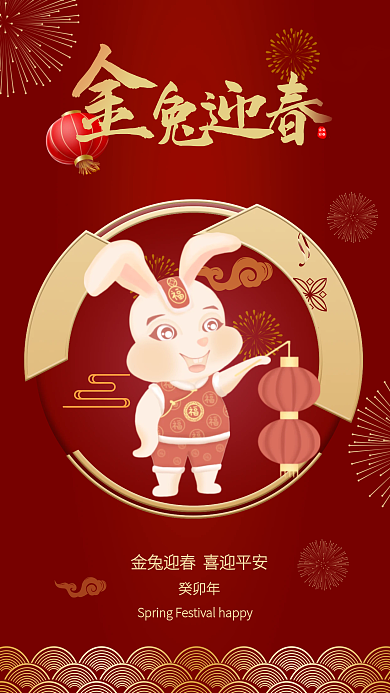 红色喜庆癸卯年金兔春节海报