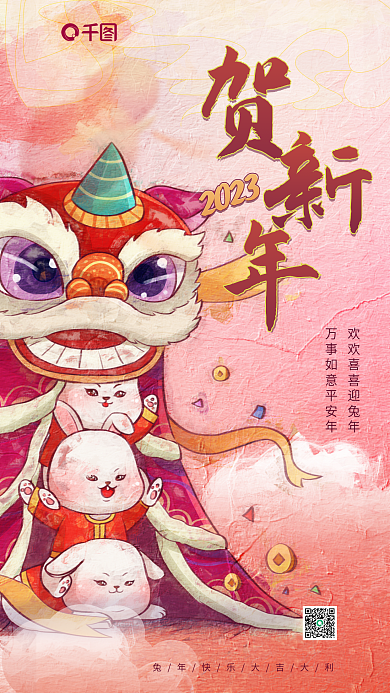 喜庆兔年2023质感春节祝福海报