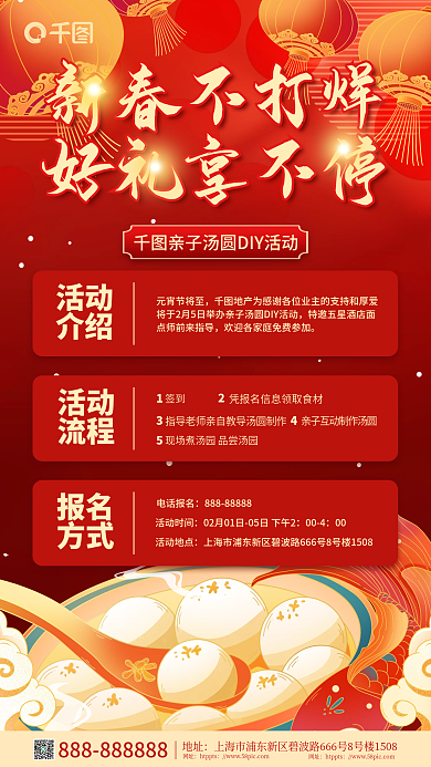 元宵节房产地址网址邀请函海报