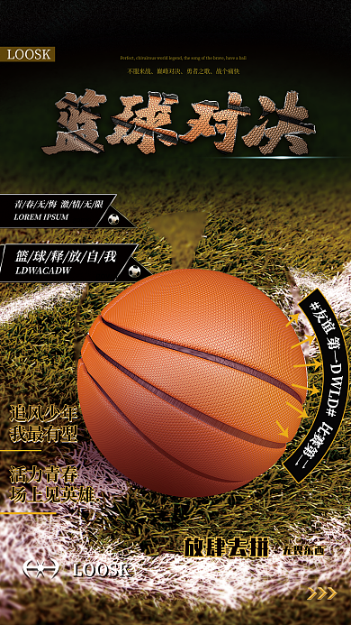 篮球对决不服来战巅峰对决海报