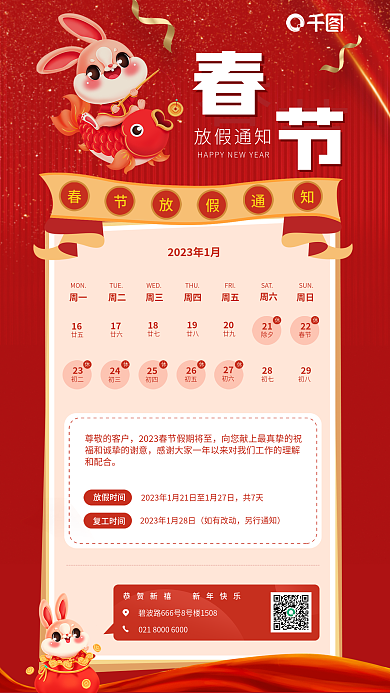 2023兔年周一MON过年春节放假通知