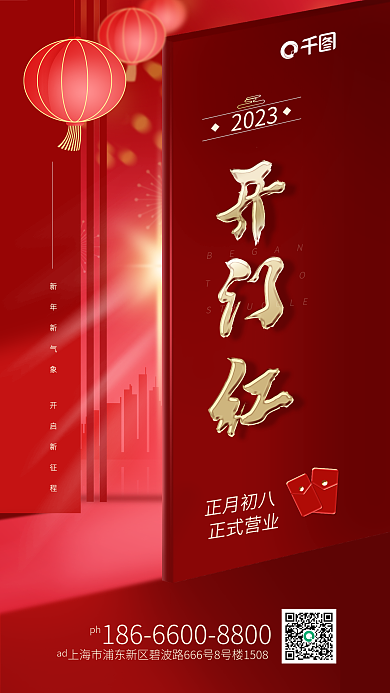 商业地产物业正月初八正式营业正式营业海报