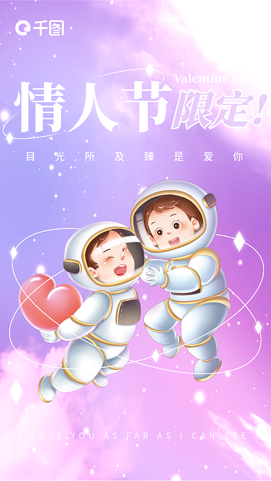 214情人节快乐主题字海报