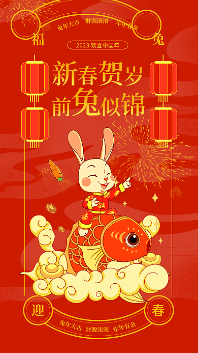 创意兔年兔年大吉年年有余祝福gif动态烟花海报
