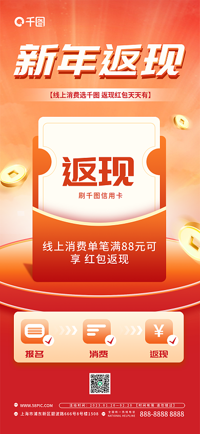 红色喜庆返现刷信用卡活动促销宣传金融海报