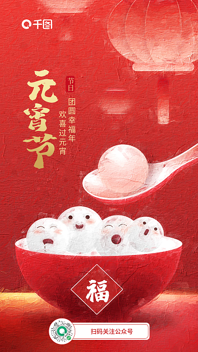 质感油节日团圆幸福年祝福海报