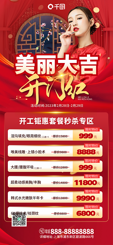 创意简约限时特价唯美线雕健康医美开工优惠促销海报