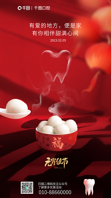元宵节医疗有爱的地方便是家元宵创意借势海报