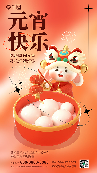 创意元宵节元宵快乐节日祝福3d海报