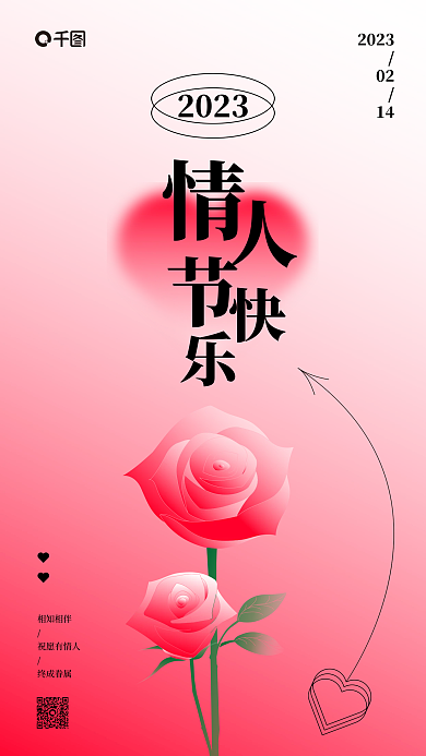 西方情人节202302玫瑰矢量手机长海报节日