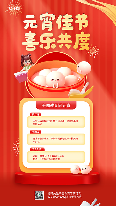 元宵节教育元宵佳节教育闹元宵亲子活动宣传海报
