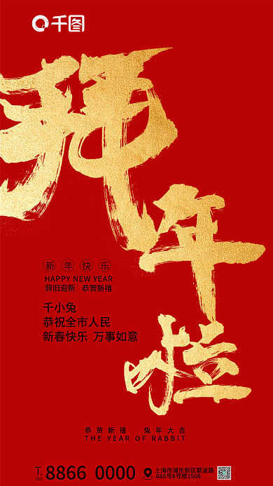 春节除夕新年快乐辞旧迎新手机多媒体红色海报