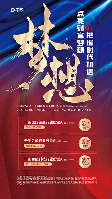 优秀行业DREAM第1宣传海报