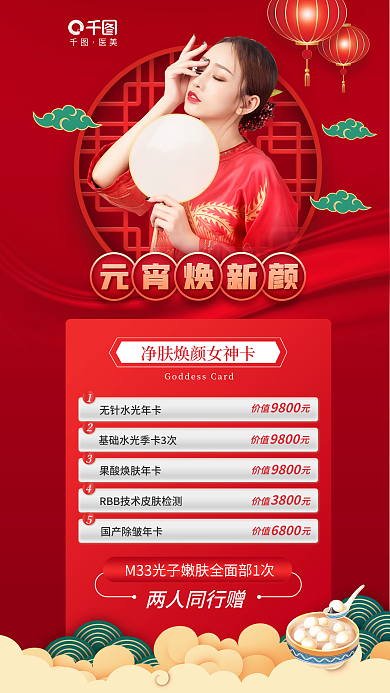 红金国潮风价值元两人同行赠项目促销海报