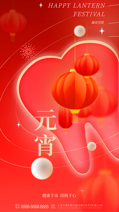 元宵节医疗项目地址灯笼创意借势海报