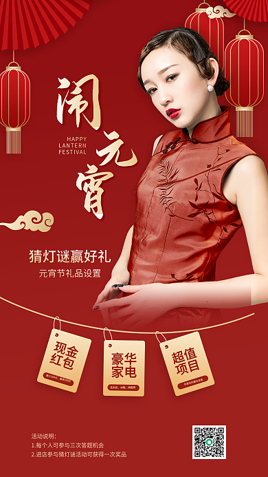 红金国潮风HAPPY活动说明机构抽奖活动海报