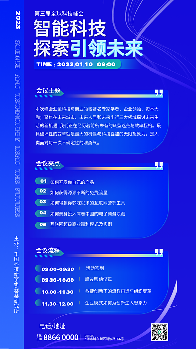 蓝色科技2023主办引领未来会议邀请函海报