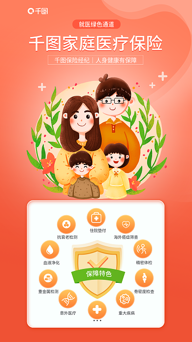 插画风保障住院垫付金融理财宣传海报