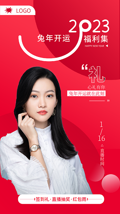 兔年开运签到礼直播抽奖福气集直播