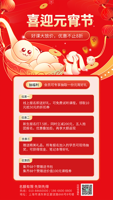 元宵节职业教育喜迎元宵节海报