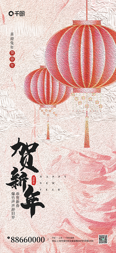 春节祝福油癸卯年喜迎兔年宣传海报