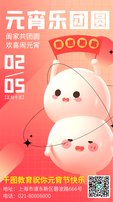 3d风格元宵乐团圆阖家共团圆机构借势海报