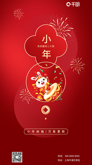 红色简约小年热线节日图喜庆过年