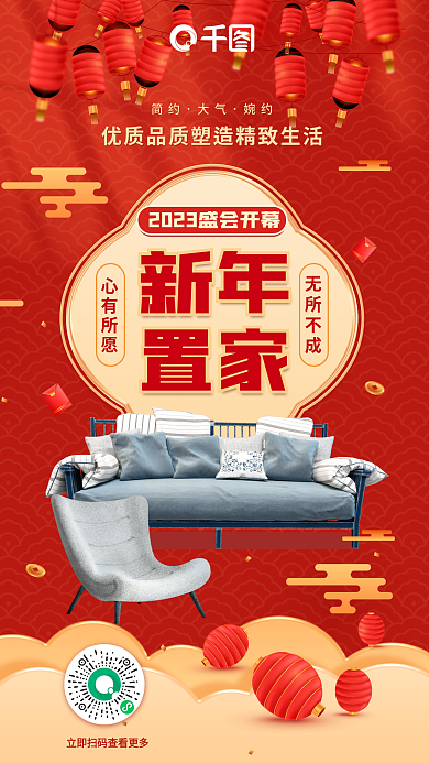 家居生活开幕简约大气节日宣传海报