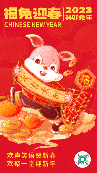 油画风福兔迎春2023春节拜年祝福海报