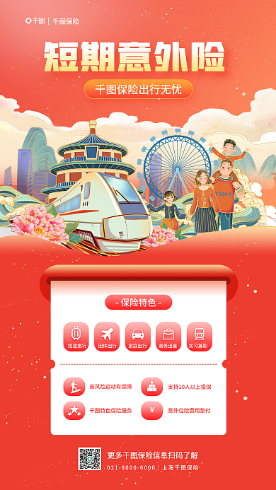 保险简约插画风意外险活动宣传促销海报