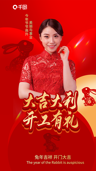 医美开工美丽与事业宣传海报