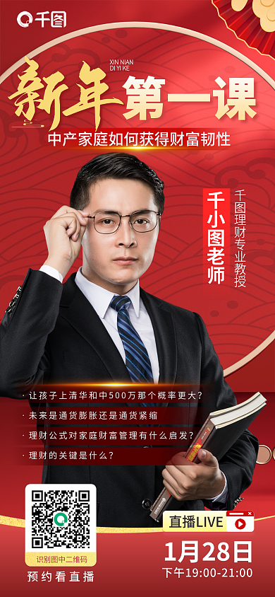 新年简约第一课1月28日理财保险课程推广宣传海报
