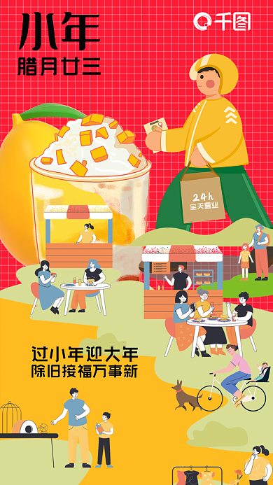 小年便利店饮料商品借势海报