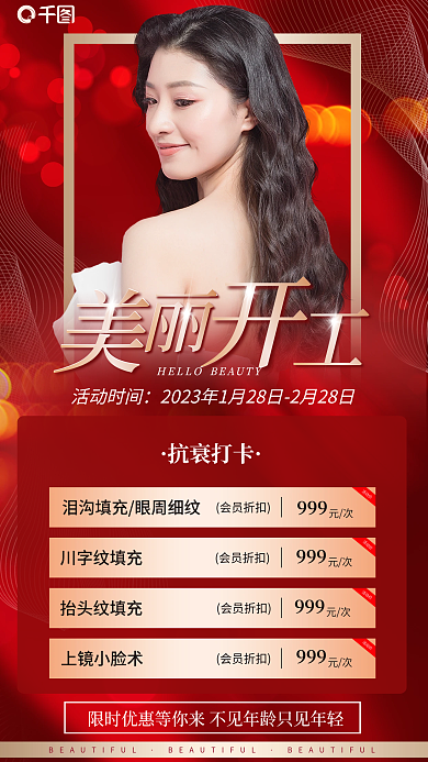 简约医美会员折扣活动价开工项目促销宣传海报