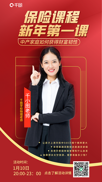 保险课程保险课程新年第一课海报