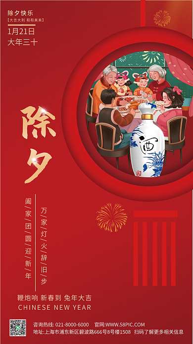 春节除夕年夜饭年货盛宴节日促销海报