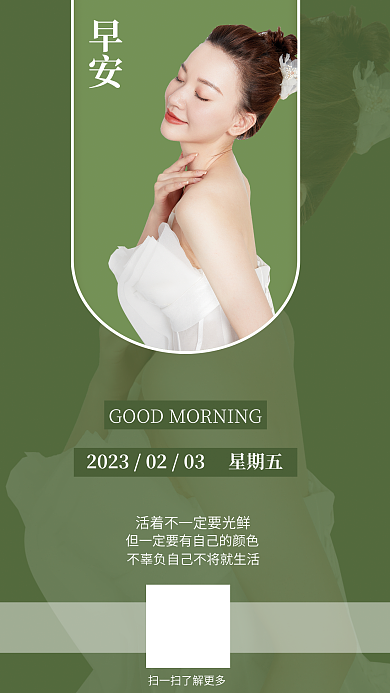 手机营销早安简约医美行业早安日签