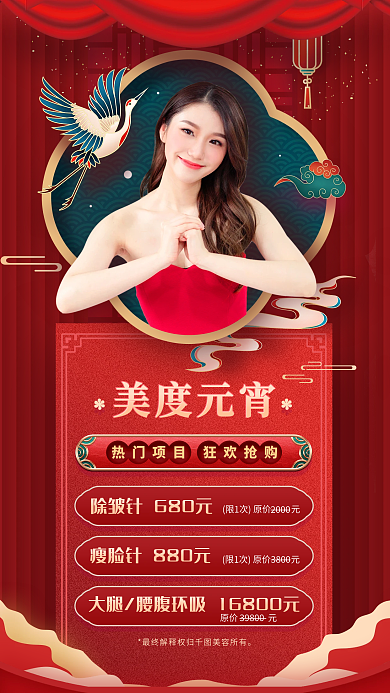 红金国潮风原价元美度元宵项目促销海报