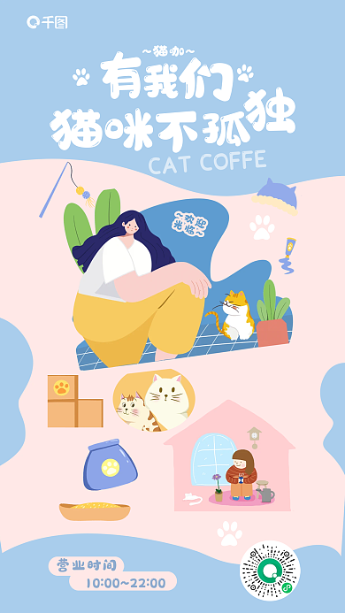 简约几何欢迎光临咖宣传服务海报